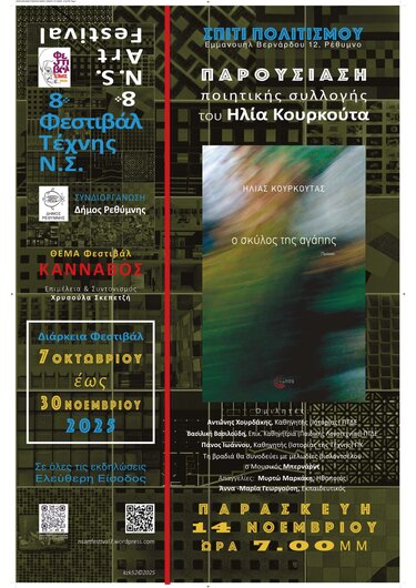 Ποιήματα κουρκούτας