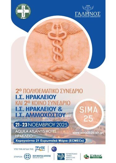 Πολυθεματικό Συνέδριο, Ιατρικός Σύλλογος Ηρακλείου