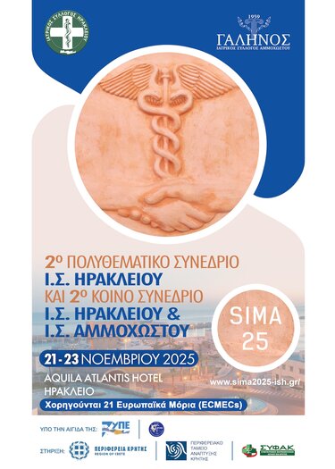 Ιατρικός Σύλλογος, Συνέδριο