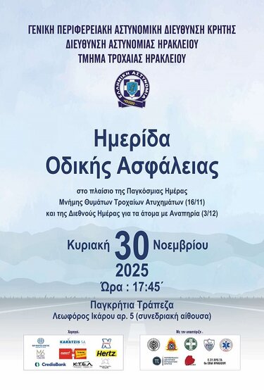 Τροχαία Ηρακλείου, Αφίσα