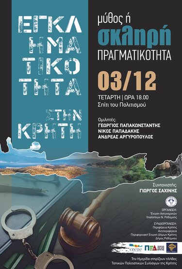 Ημερίδα, Εγκληματικότητα