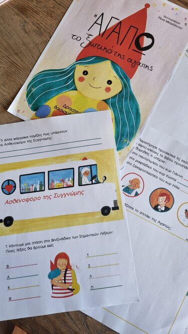 Αγαπώ, Ελένη Μπετεινάκη