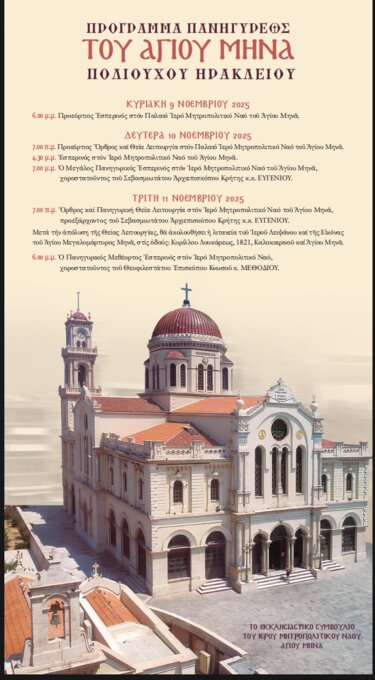 Άγιος Μηνάς, Πρόγραμμα Ακολουθιών