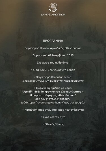 Ανώγεια, Εκδήλωση