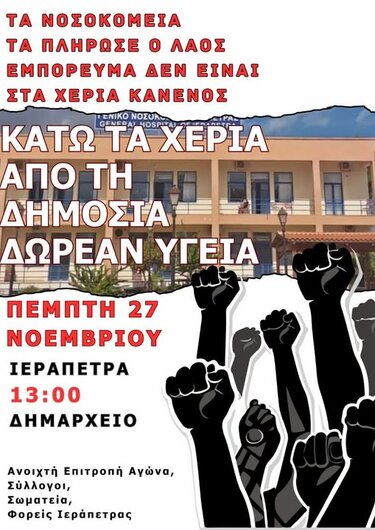 Δημόσια Υγεία, Ιεράπετρα