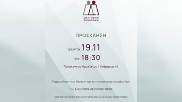 εκδήλωση δικηγόροι