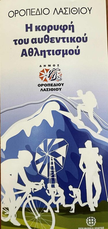 Δήμος Οροπεδίου Λασιθίου, Έκθεση