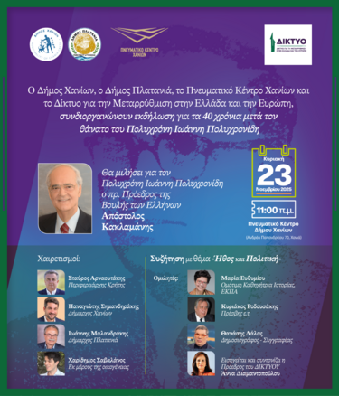 Εκδήλωση, Δίκτυο 