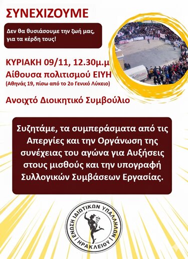 Ένωση Ιδιωτικών Υπαλλήλων Ηρακλείου