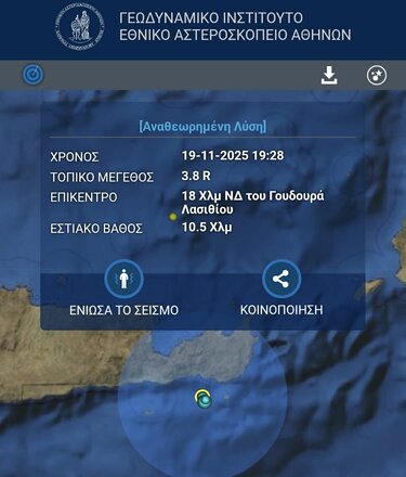 σεισμος-Γουδουρας