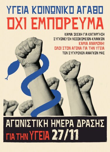 Συλλαλητήριο, Υγεία, Ιεράπετρα 