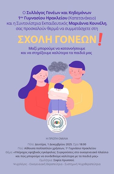 Καπετανάκειο, Σχολή Γονέων