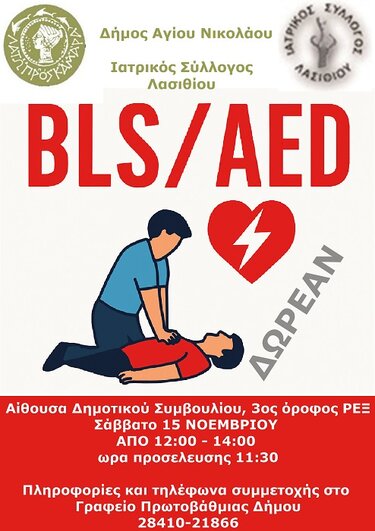 ΚΑΡΠΑ, Αφίσα