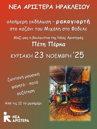 Νέα Αριστερά, Ρακοκάζανο