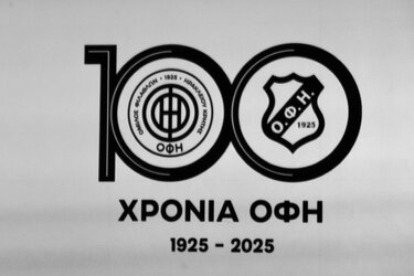 ΟΦΗ Νέο σήμα 100 χρόνια