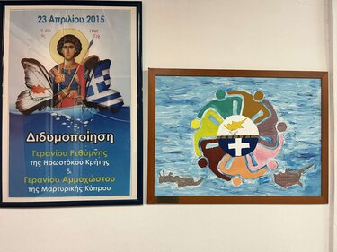 Γεράνι Κύπρος Κρήτη