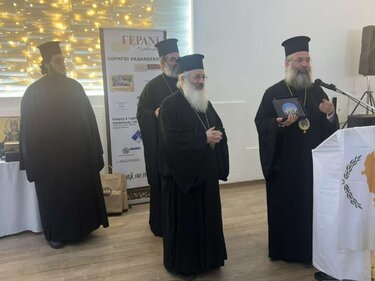 Γεράνι Κύπρος