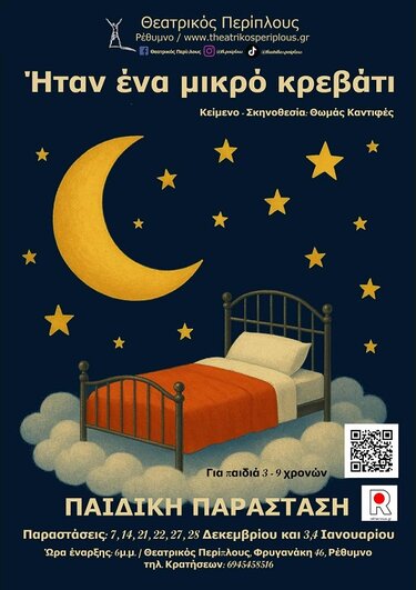 Μικρό Κρεβάτι, Αφίσα