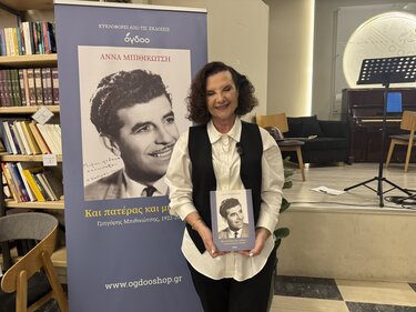 Άννα Μπιθικώτση