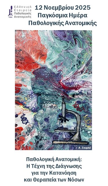 Ανατομική, Ηράκλειο