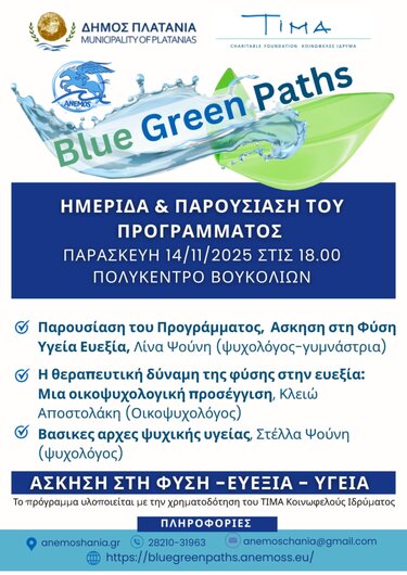 Πλατανιάς, Ημερίδα