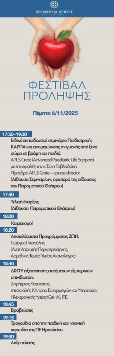 Περιφέρεια Κρήτης, Φεστιβάλ Πρόληψης