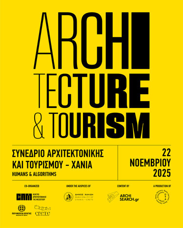 Συνέδριο Αρχιτεκτονικής και Τουρισμού