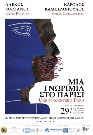 Αλέκος Φασιανός