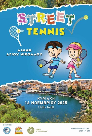 Street Tennis για παιδιά στη Λίμνη του Αγίου Νικολάου 
