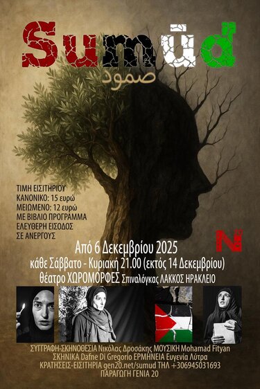 Παράσταση Λάκκος Παλαιστίνη