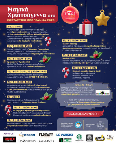 Talos Plaza, Χριστούγεννα