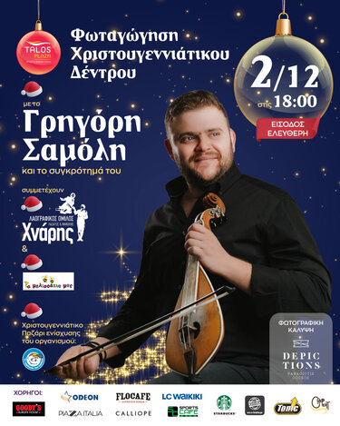 Talos Plaza, Χριστούγεννα