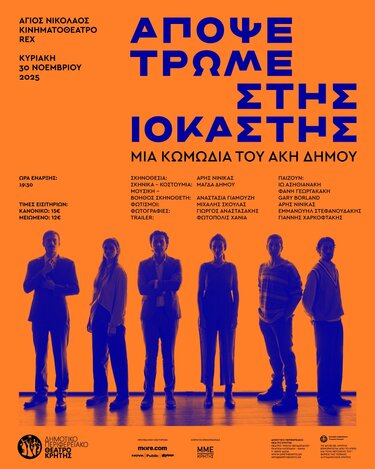 Θέατρο, Άγιος Νικόλαος