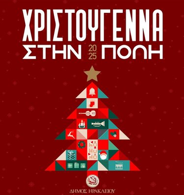 Χριστούγεννα, Ηράκλειο, Αφίσα