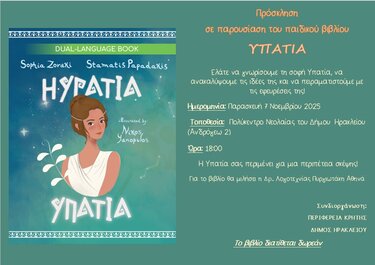 Παρουσίαση Παιδικού Βιβλίου