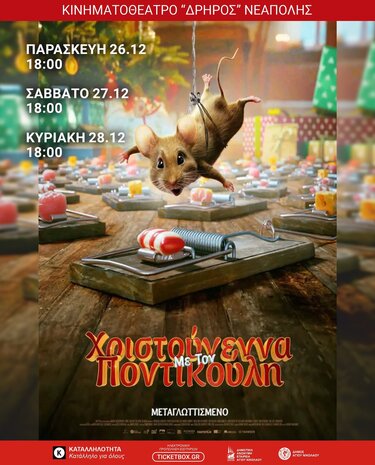 Ποντικομικρούλης