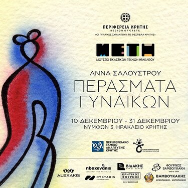 Έκθεση, Άννα Σαλούστρου