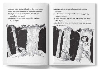 *Της Αλήθειας το Αερικό, Ματ Χεϊγκ, εικ :Κρις Μόουλντ, εκδ. Πατάκη