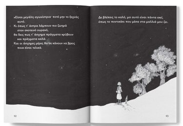 *Της Αλήθειας το Αερικό, Ματ Χεϊγκ, εικ :Κρις Μόουλντ, εκδ. Πατάκη