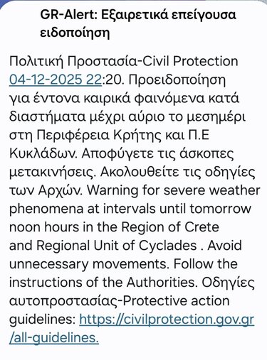 Πολιτική Προστασία, 112