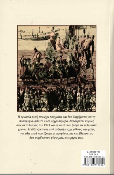 Ξένος σε ξένους τόπους