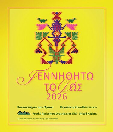 Παλλήκαρης Πανεπιστήμιο Των Ορέων