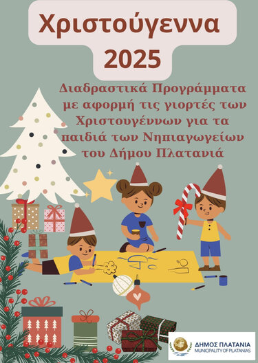 Πλατανιάς, Δράσεις, Νηπιαγωγεία