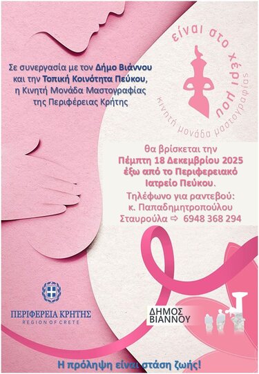 Ματογραφίες, Δήμος Βιάννου