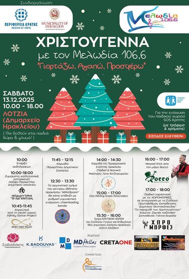 Χριστουγεννιάτικες εκδηλώσεις στο Εκπαιδευτήριο «Το Παγκρήτιον»