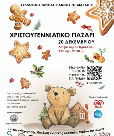 Παζάρι Λότζια Βιαννίτες