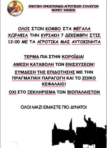 Χανιά, Αγρότες, Κινητοποίηση