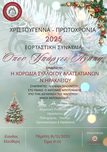 Εκδήλωση, Σύλλογος Αλατσατιανών