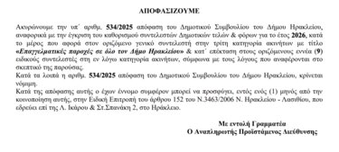 Δημοτικά Τέλη, Αποκεντρωμένη Διοίκηση