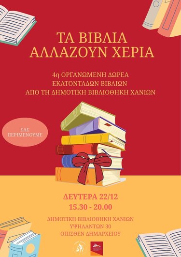 ΒΙΒΛΙΑ ΧΑΝΙΑ ΠΑΖΑΡΙ